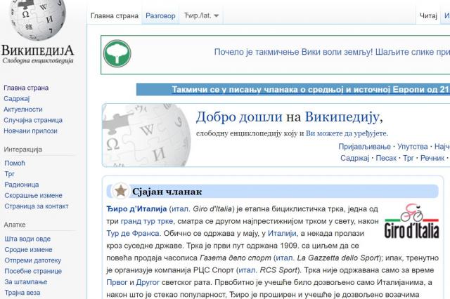 Printscreen / sr.wikipedia.org