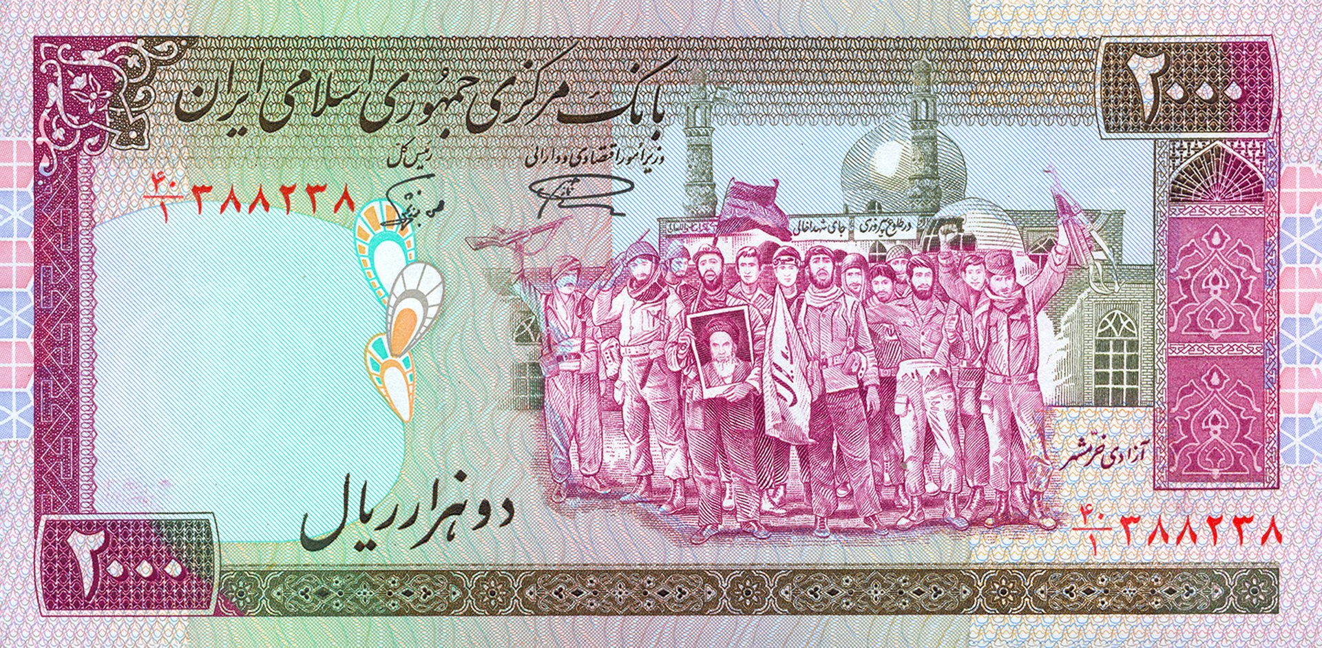 Na staroj iranskoj novanici bili su naslikani vojnici koji su se borili u iransko-irakom ratu (1980-88) posle iranske revolucije/CENTRAL BANK OF IRAN